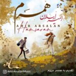 دانلود آهنگ امیر ارسلان همسرم